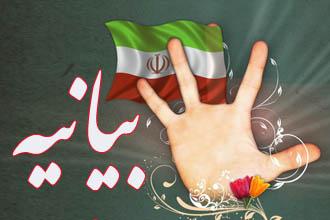 بسیج جامعه زنان ناحیه برخوار به مناسبت ۲۲ بهمن بیانیه ای صادر کرد